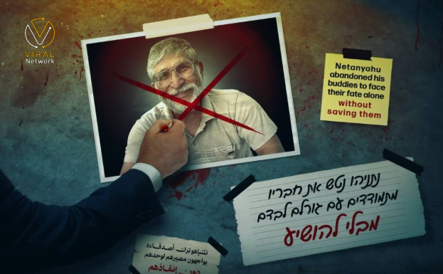 الأسير القتيل كان صديقاً شخصياً لرئيس وزراء إسرائيل نتنياهو