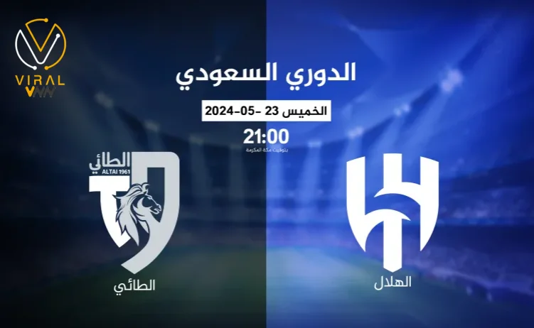 تفاصيل مباراة الهلال ضد الطائي والقنوات الناقلة