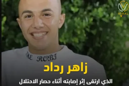 استشهاد معتقل مصاب من صيدا في شمال شرق طولكرم