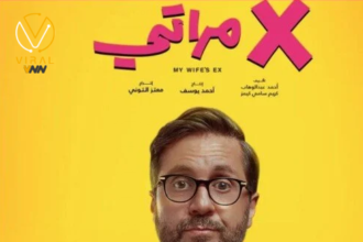 إيرادات ضخمة لفيلم إكس مراتي