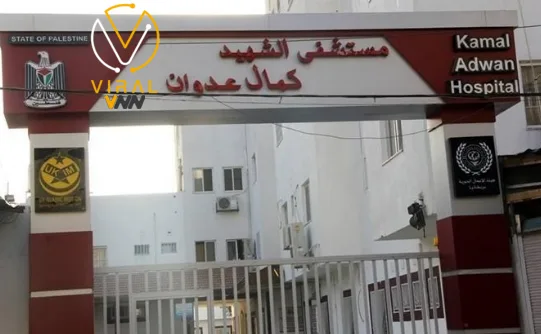إخطار من الاحتلال بإخلاء مستشفى كمال عدوان خلال 24 ساعة